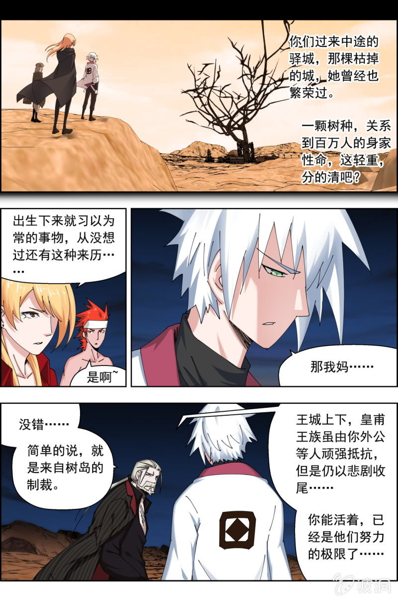 第七十七话：由来&mdash;&mdash;-第77话