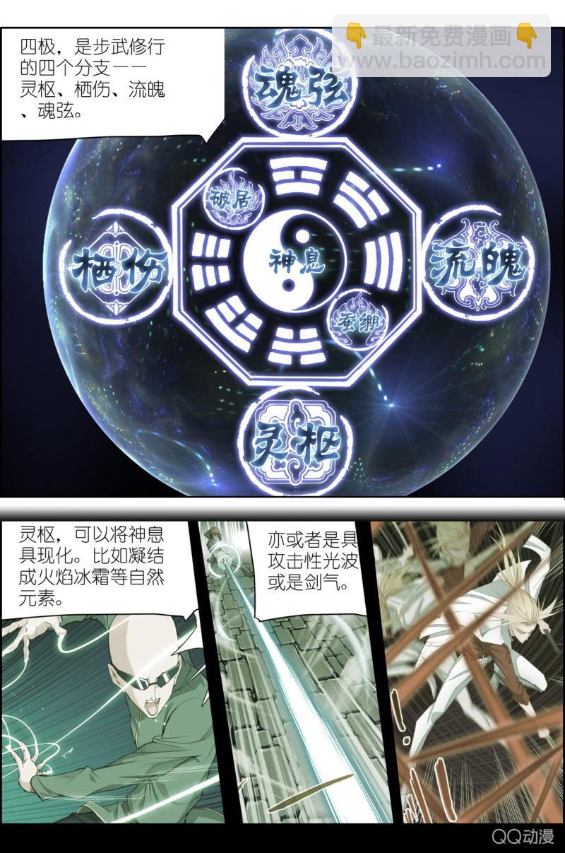 第九话：素问术（1）-第9话