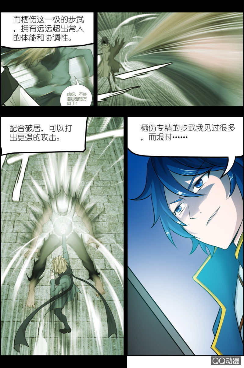 第九话：素问术（1）-第9话