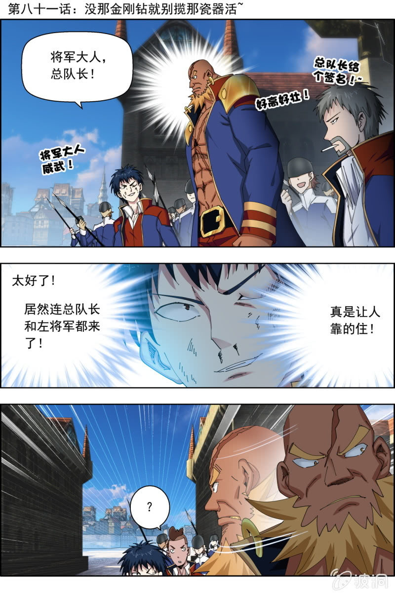 第八十一话：没那金刚钻就别揽那瓷器活~-第81话