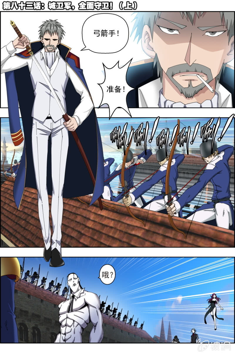 第八十三话：城卫军，全面守卫！（上）-第83话