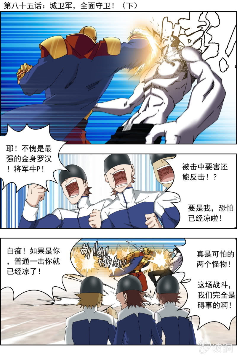 第八十五话：城卫军，全面守卫！（下）-第85话