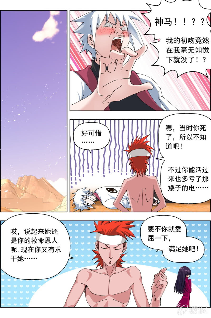 第九十话：出发，三元一心！-第91话