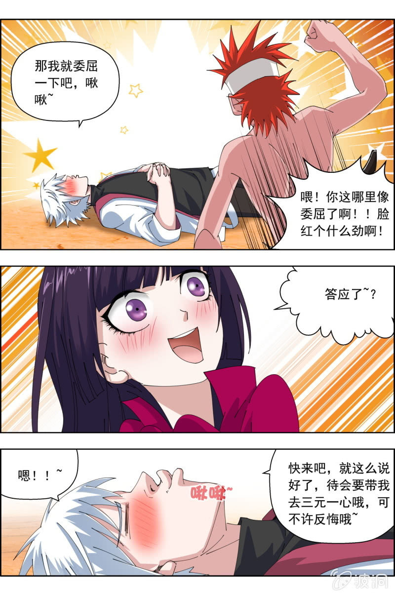 第九十话：出发，三元一心！-第91话