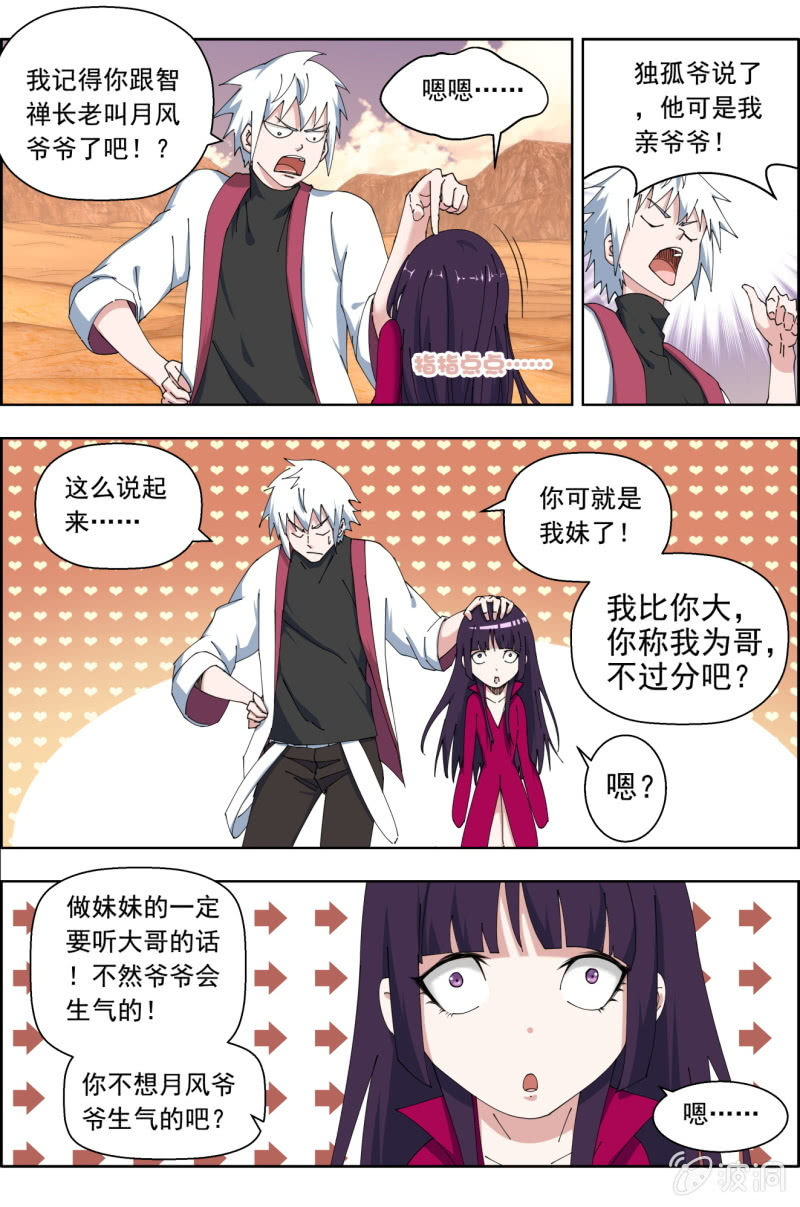 第九十话：出发，三元一心！-第91话