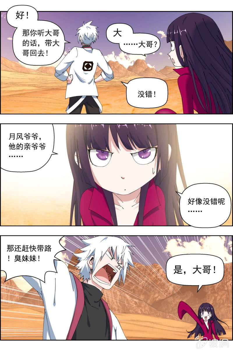 第九十话：出发，三元一心！-第91话