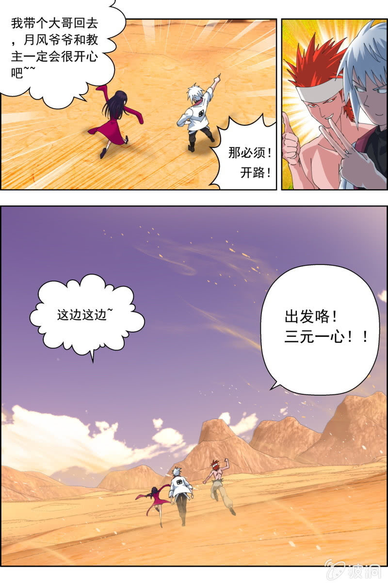 第九十话：出发，三元一心！-第91话