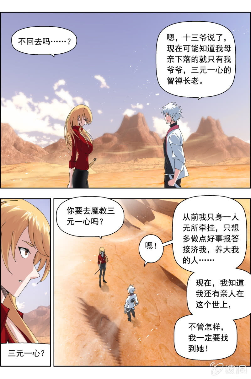 第九十话：出发，三元一心！-第91话