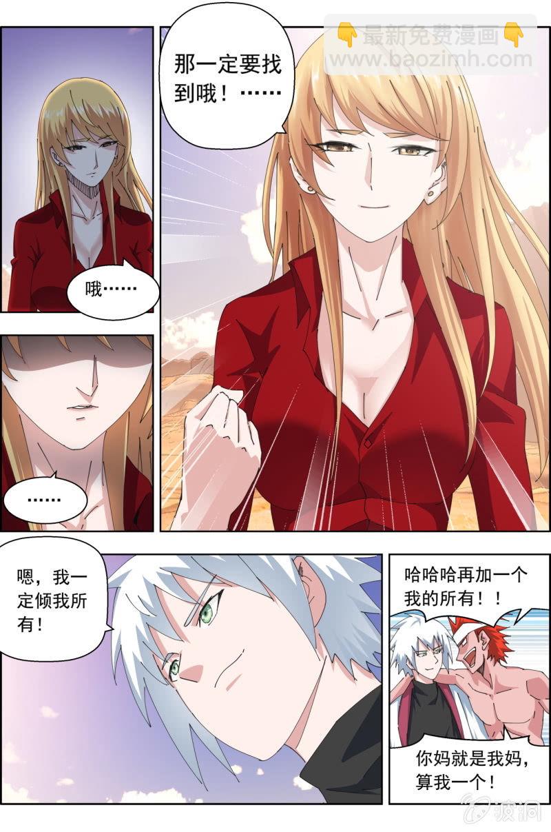 第九十话：出发，三元一心！-第91话