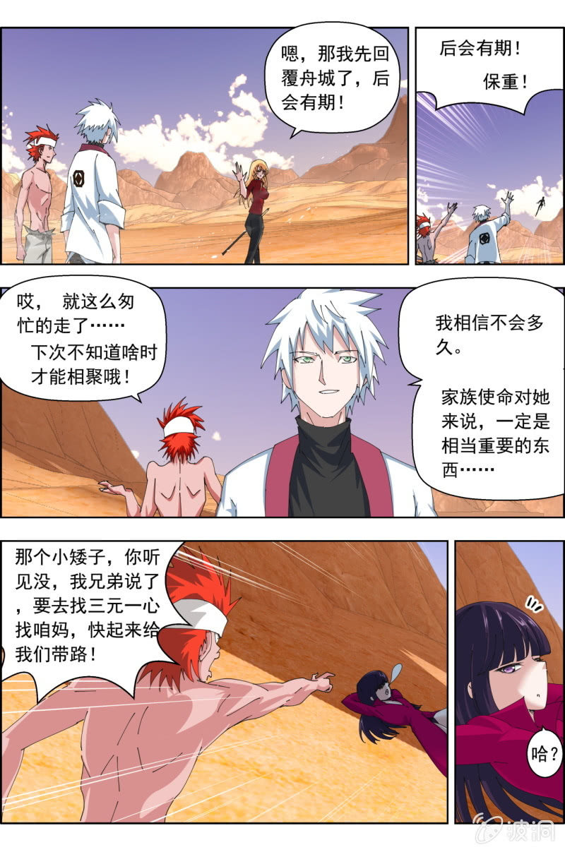 第九十话：出发，三元一心！-第91话