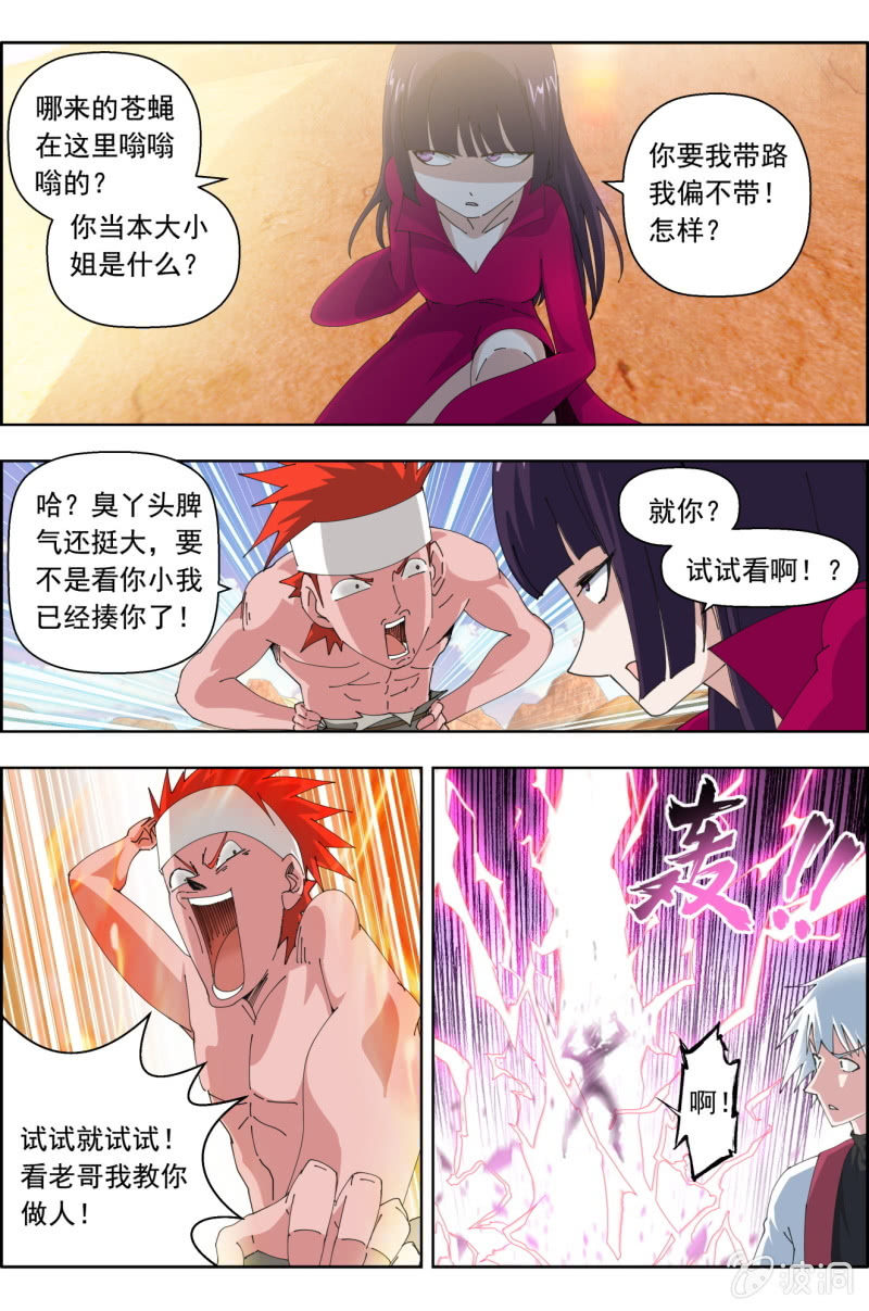 第九十话：出发，三元一心！-第91话