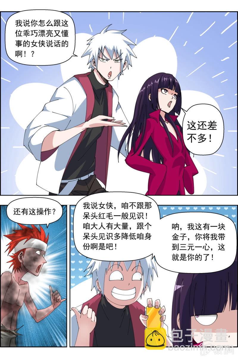 第九十话：出发，三元一心！-第91话