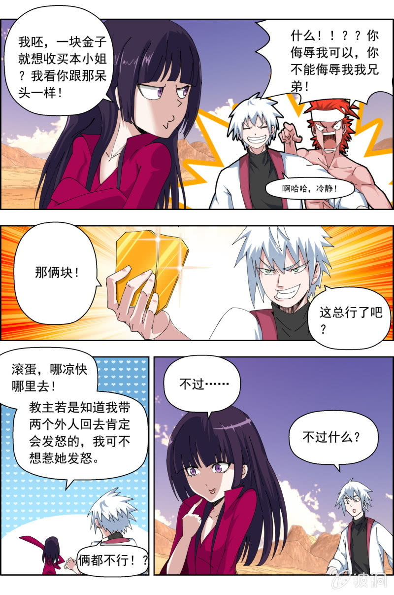 第九十话：出发，三元一心！-第91话