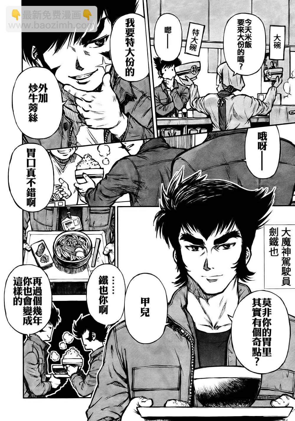 魔神Z Interval Peace - 第1話 - 7