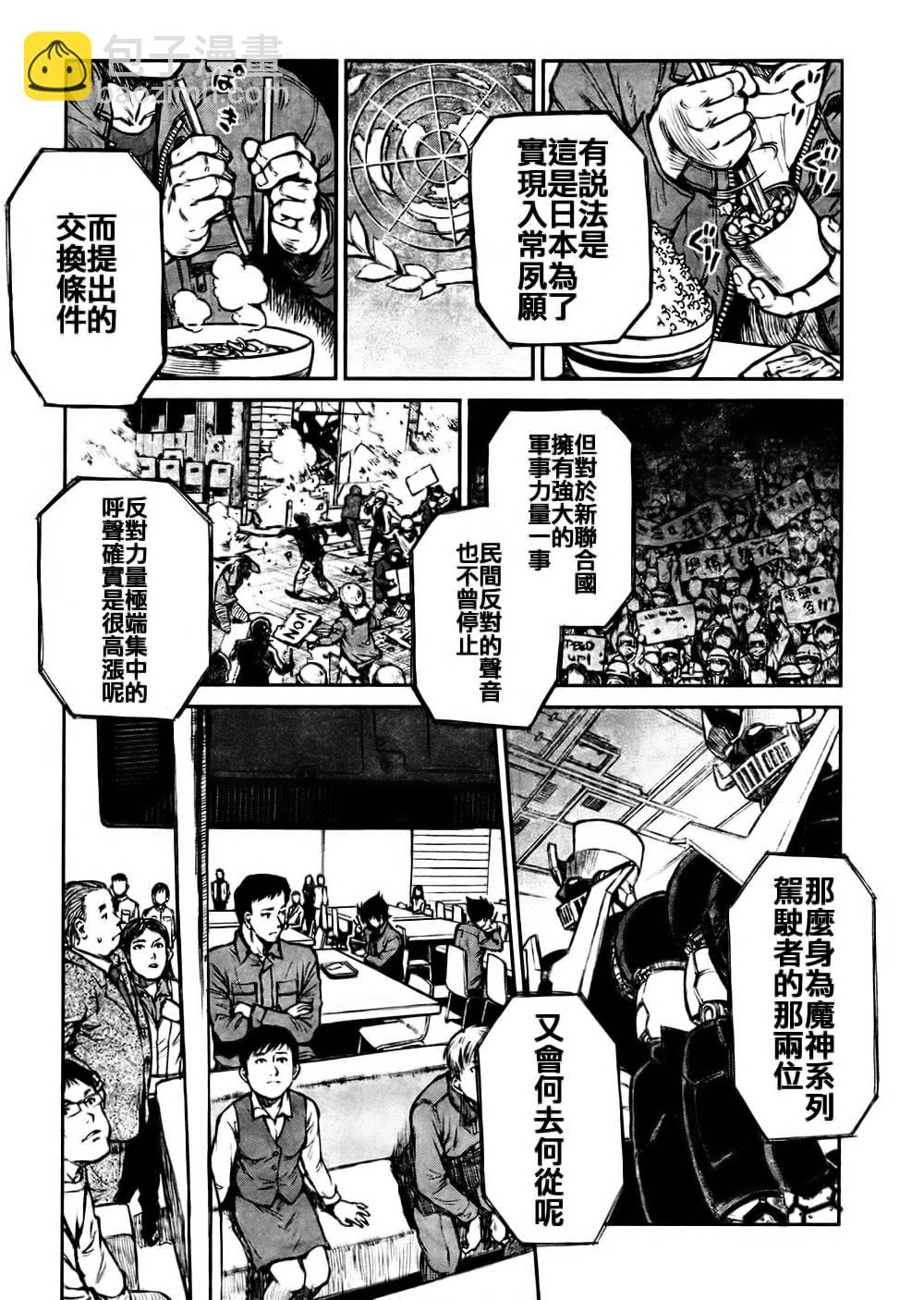魔神Z Interval Peace - 第1話 - 1