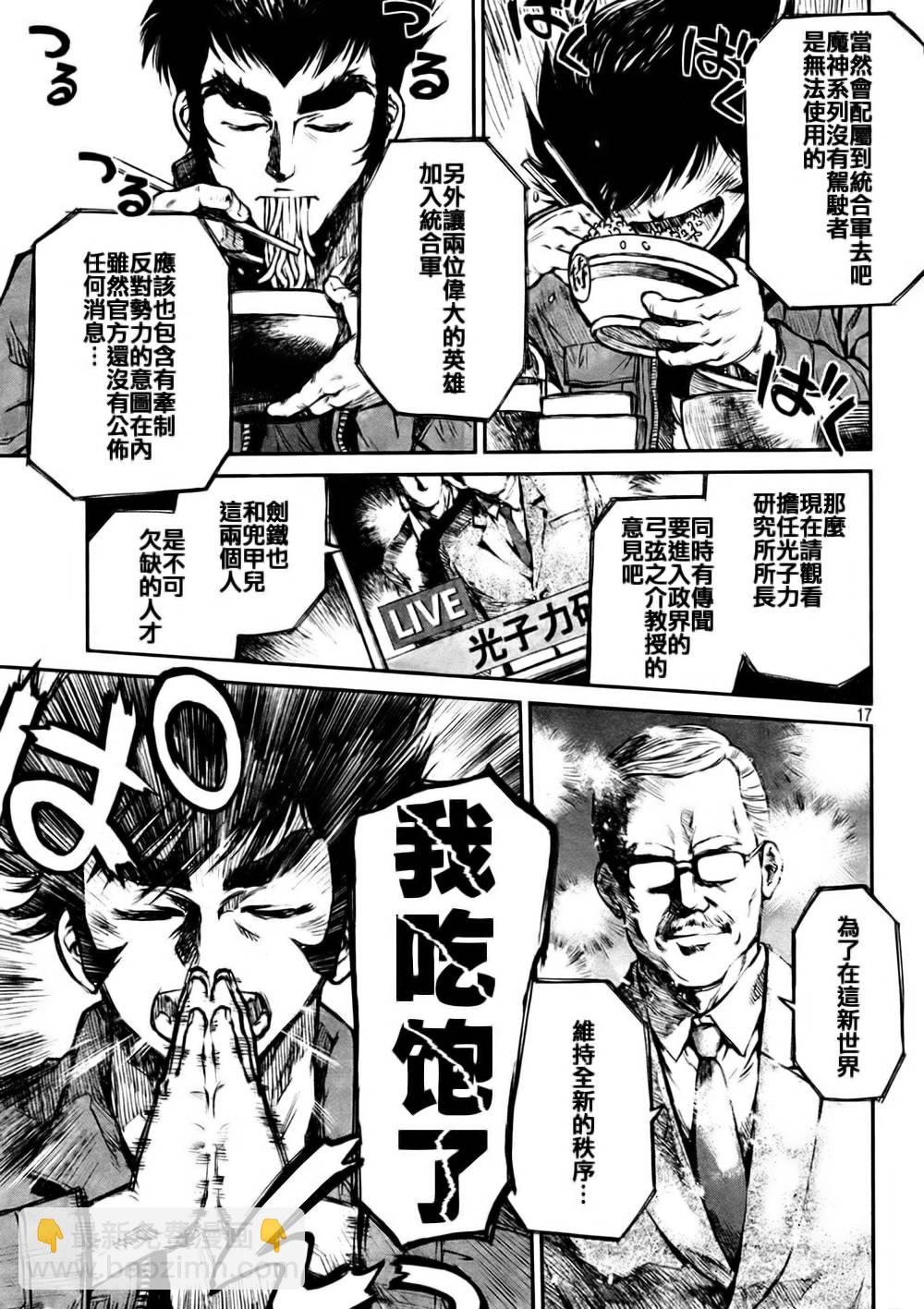 魔神Z Interval Peace - 第1話 - 2