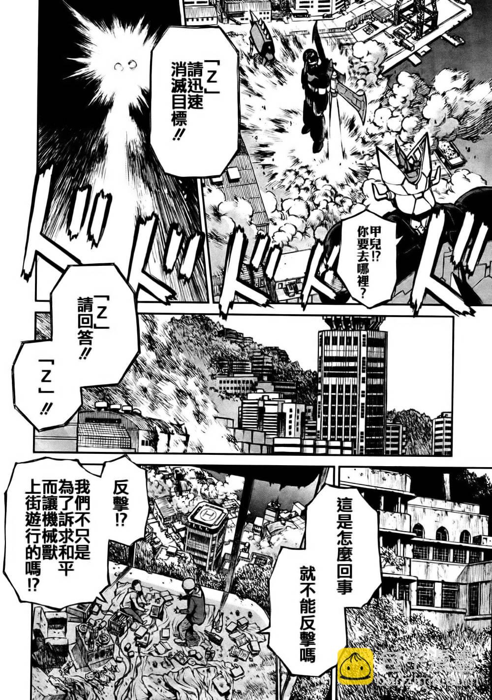 魔神Z Interval Peace - 第1話 - 2