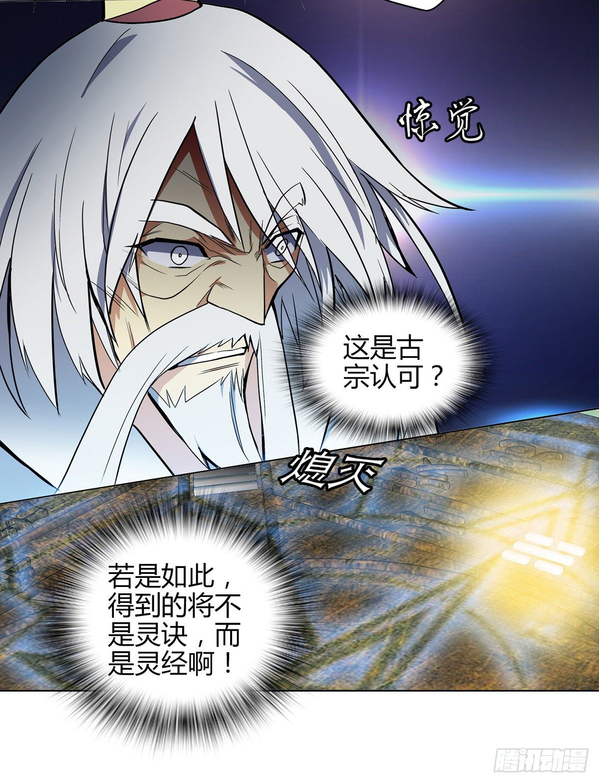 第十四集 灵经-第15话