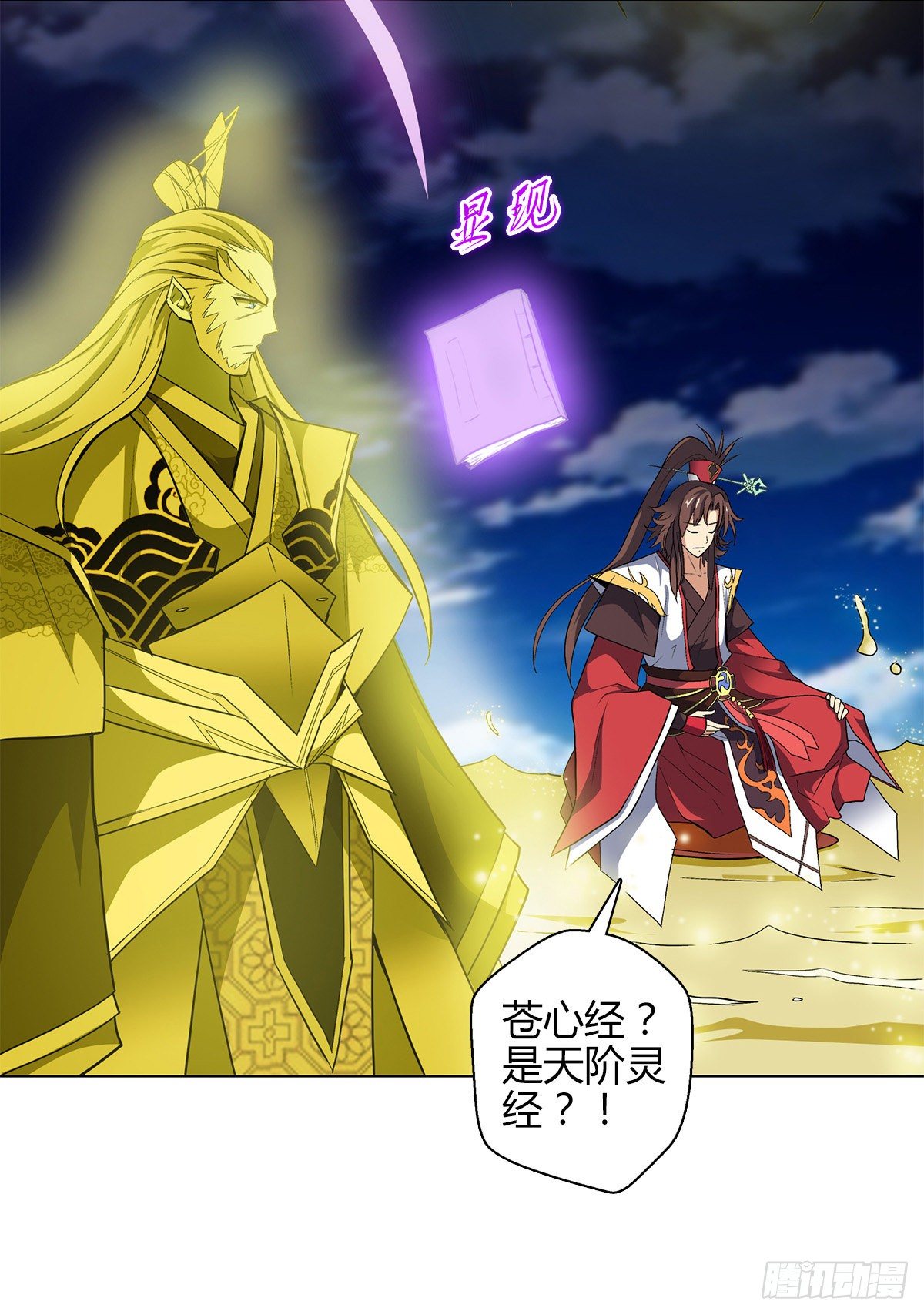 第十四集 灵经-第15话