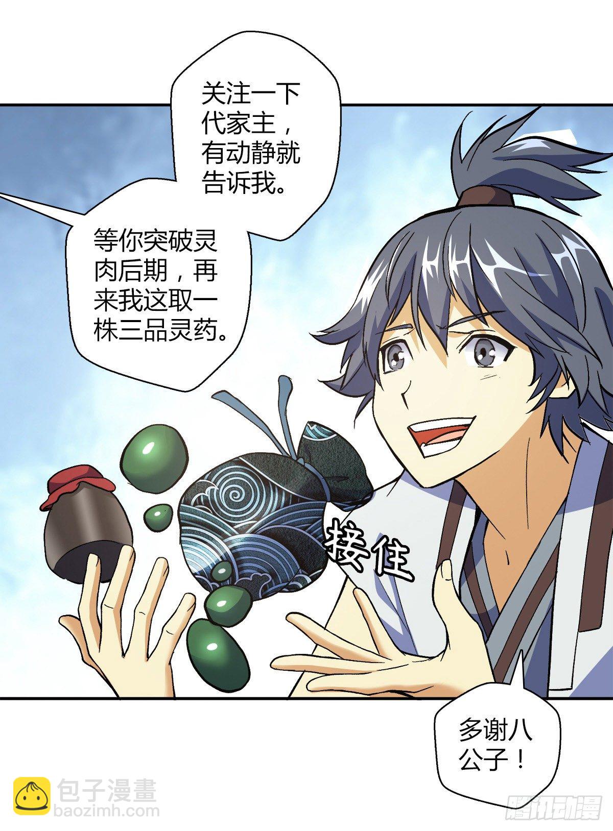 第十六集 潜藏危机-第17话