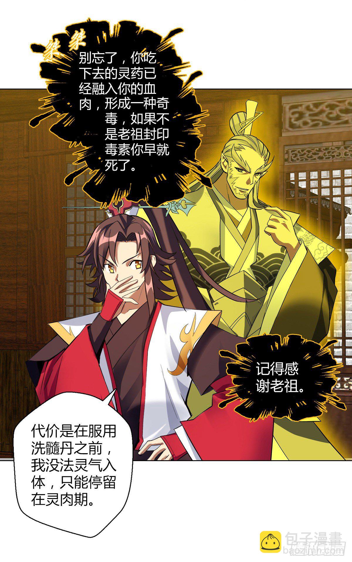 第二十四集 开会-第25话