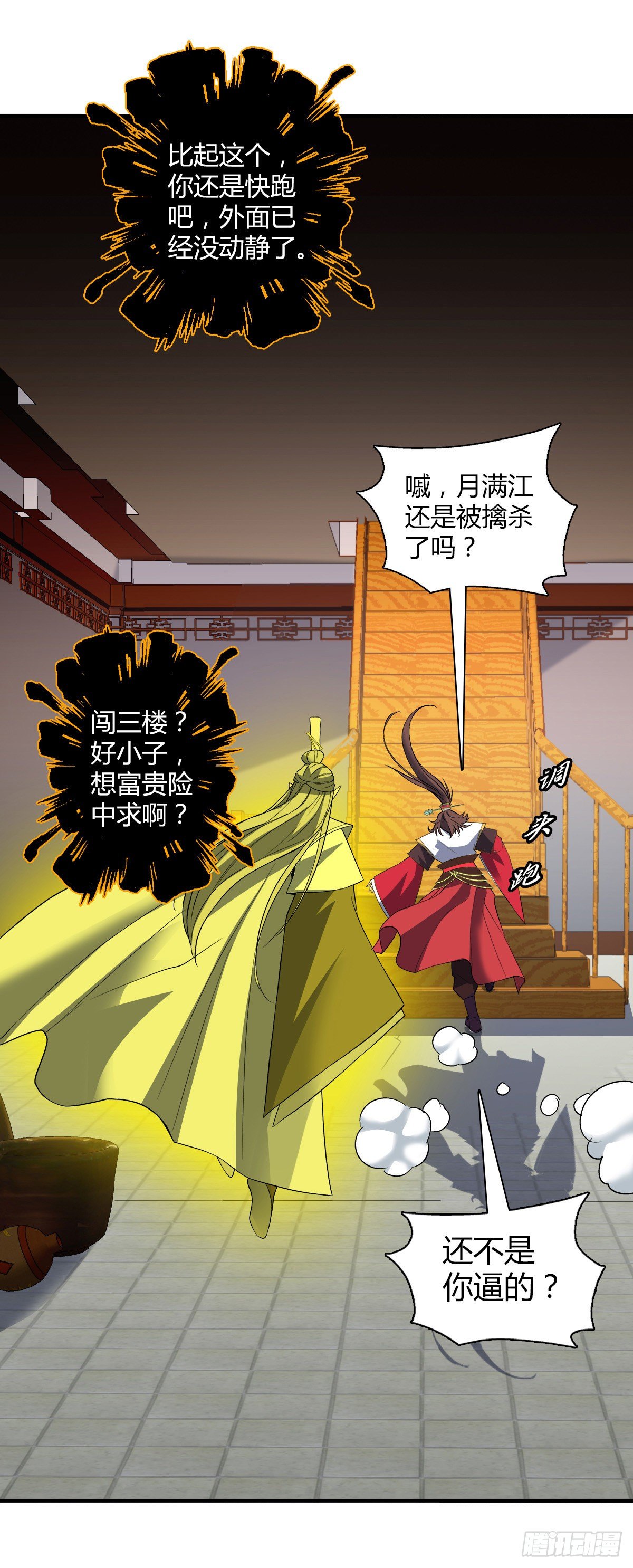 第二十四集 开会-第25话