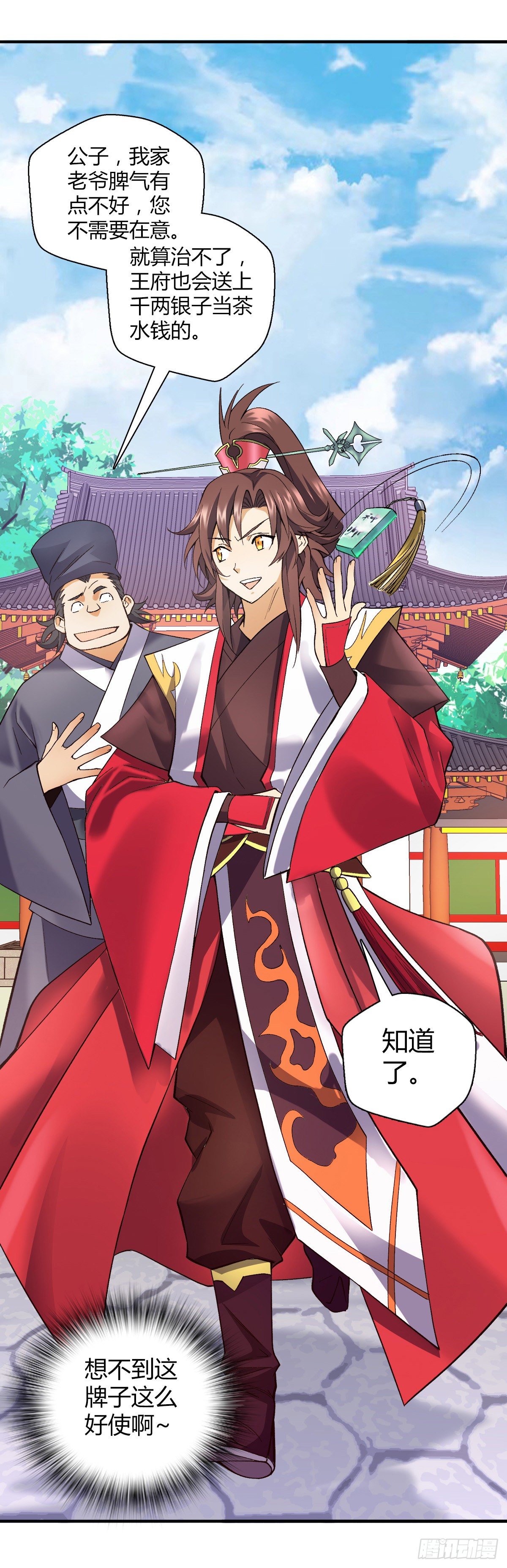 第二十六集 亲王求医-第27话