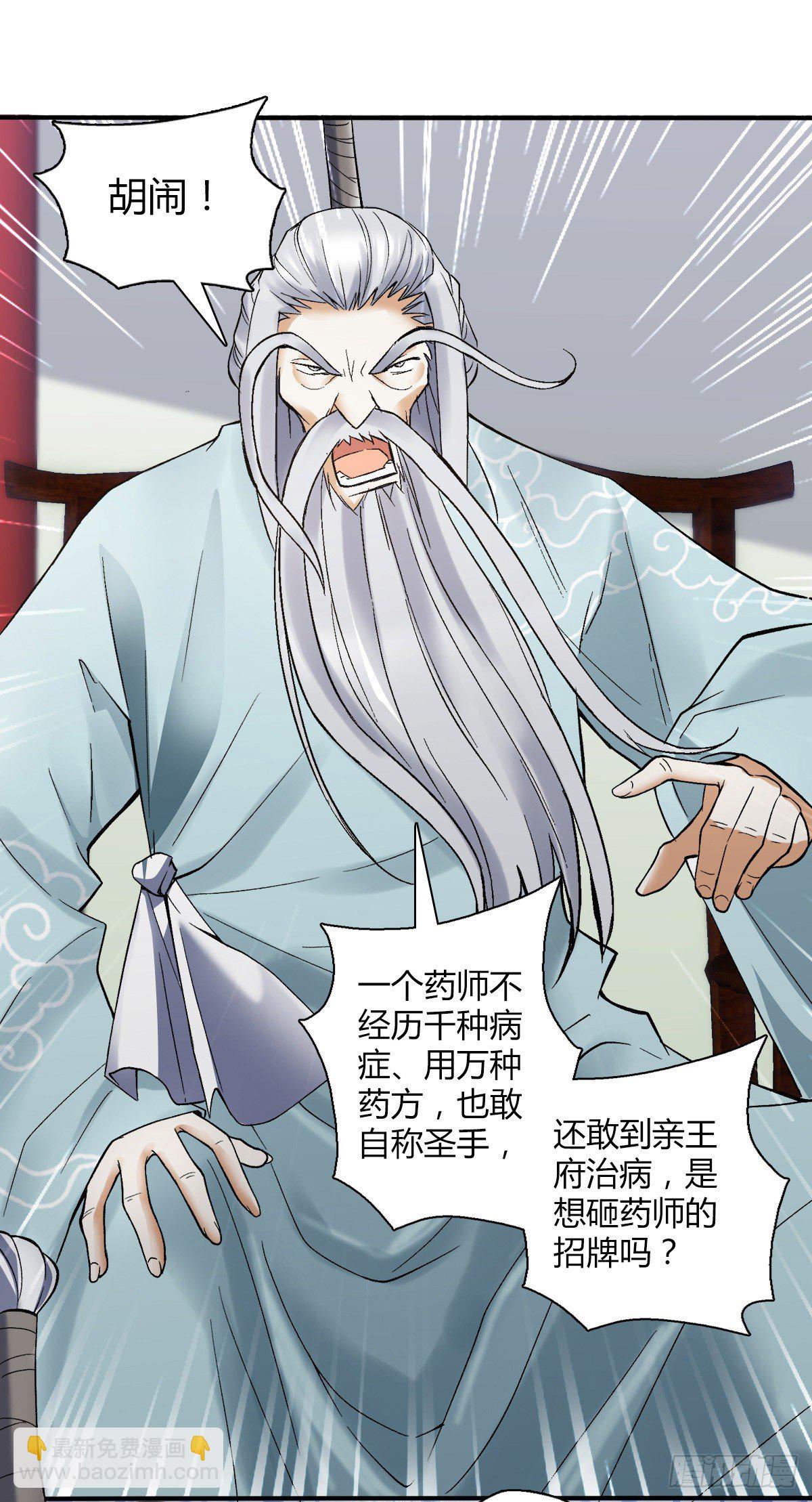 第二十六集 亲王求医-第27话