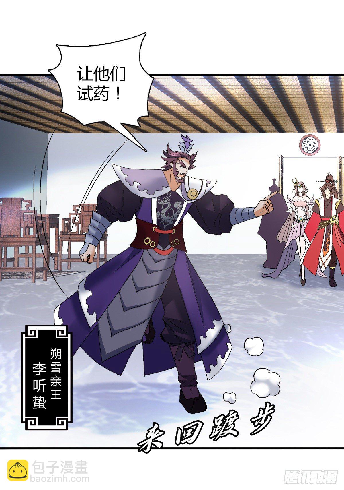 第二十六集 亲王求医-第27话