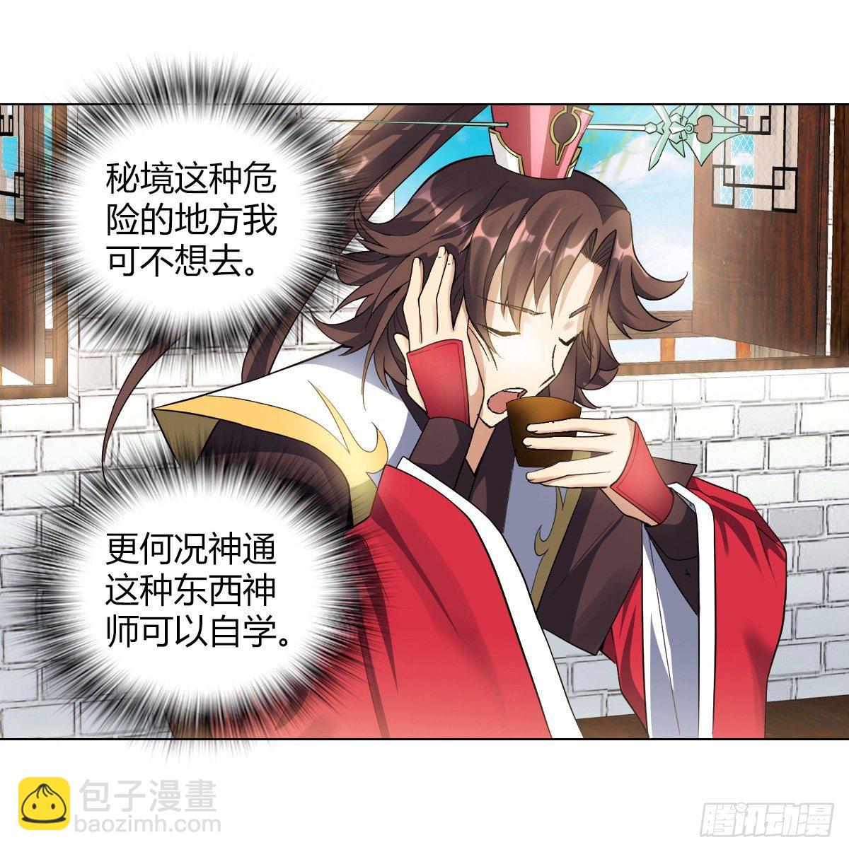 第二十八集 鬼面玉簪-第29话