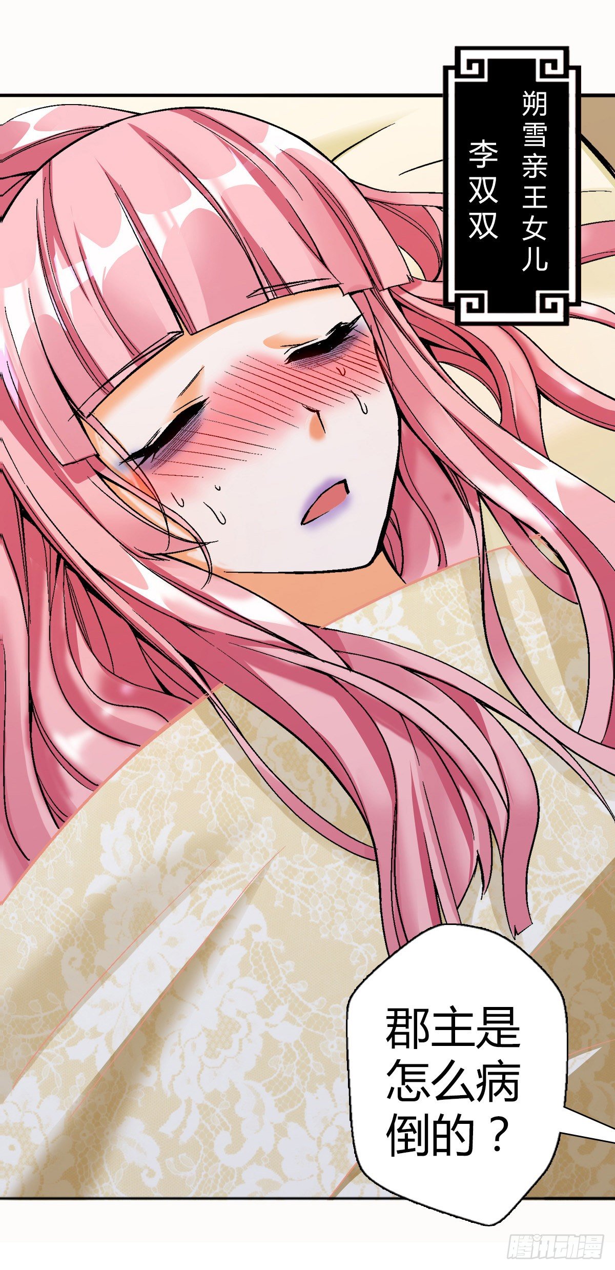 第三十二集 小郡主的病-第33话