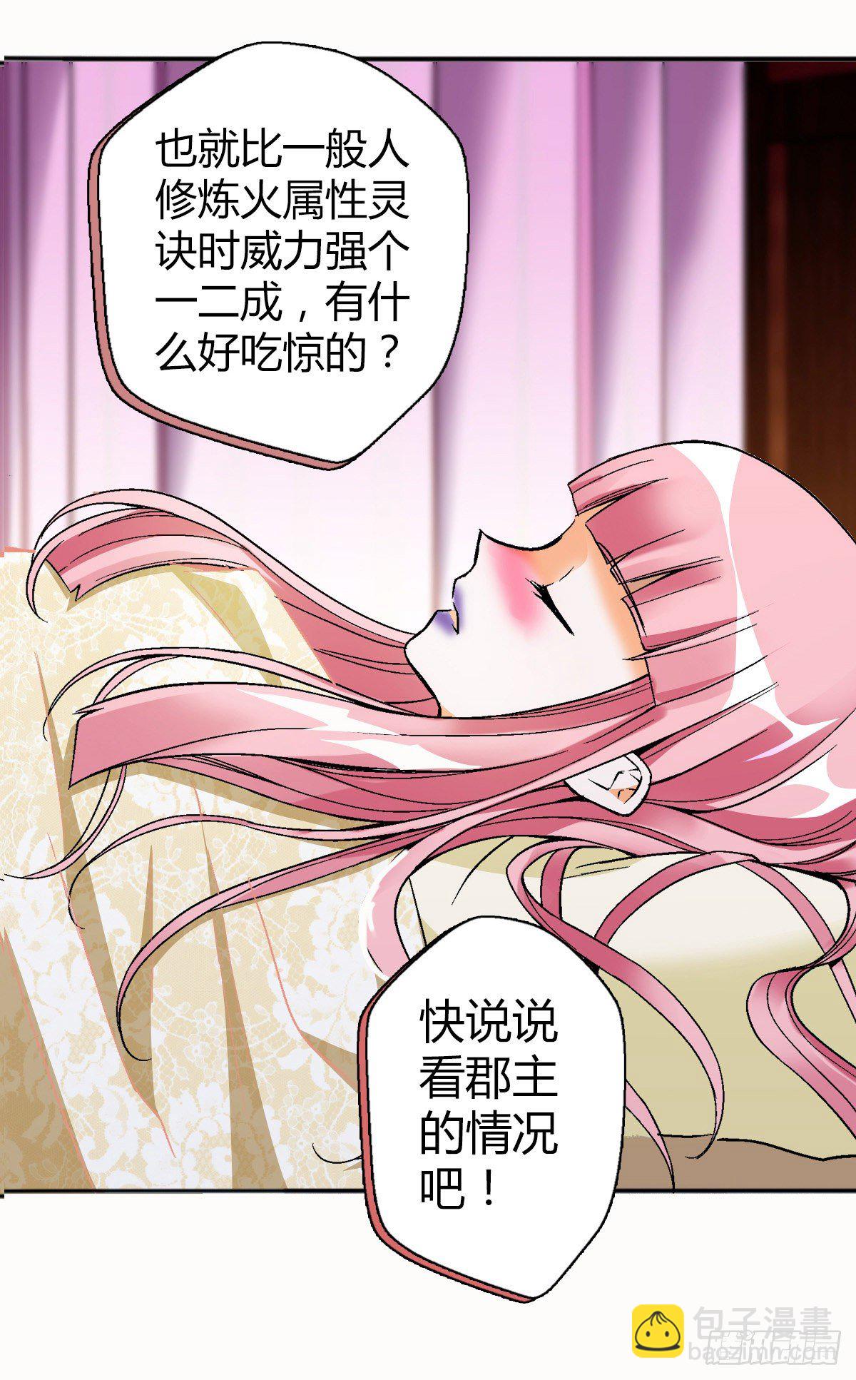 第三十二集 小郡主的病-第33话