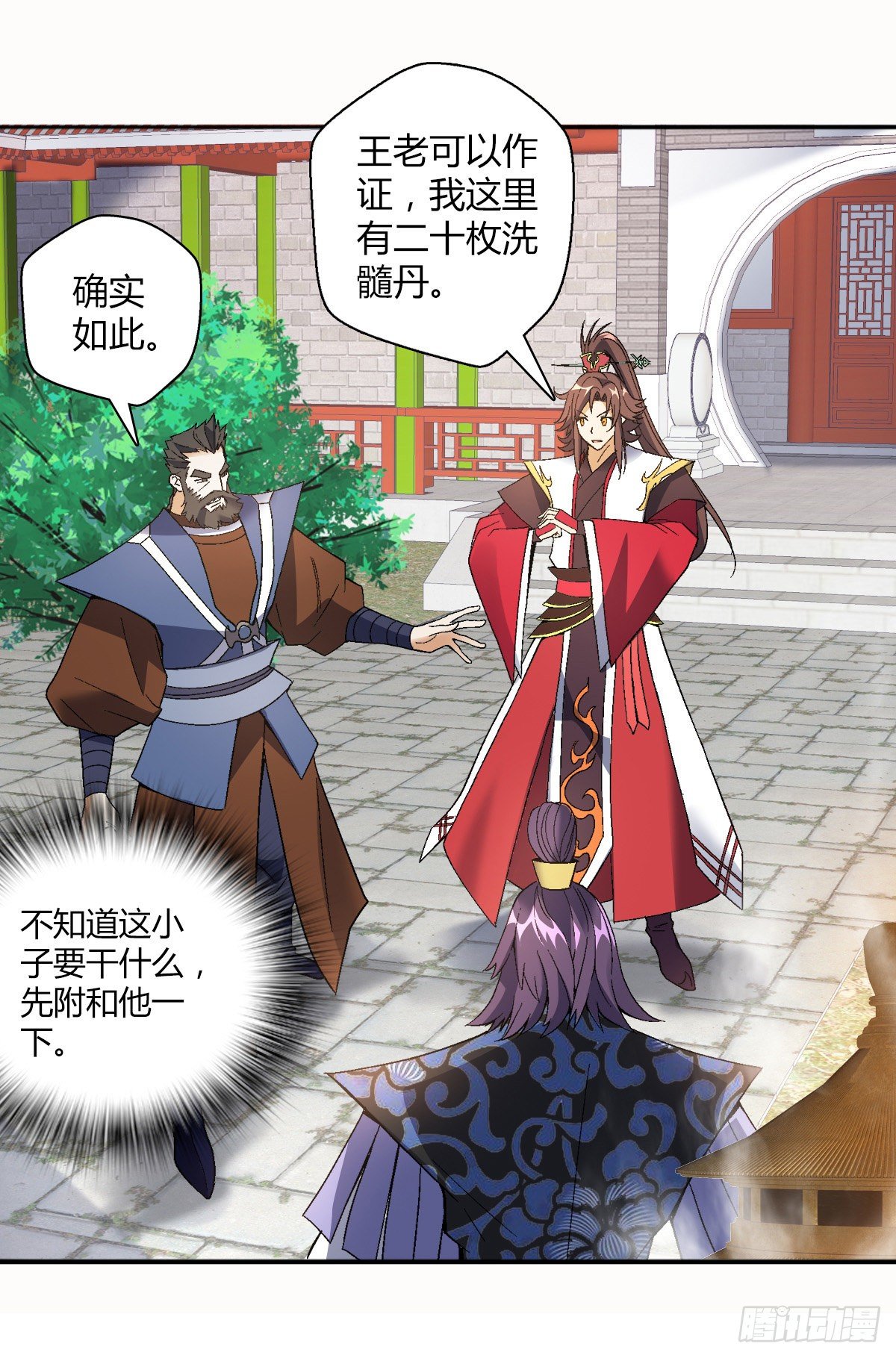 第三十二集 小郡主的病-第33话