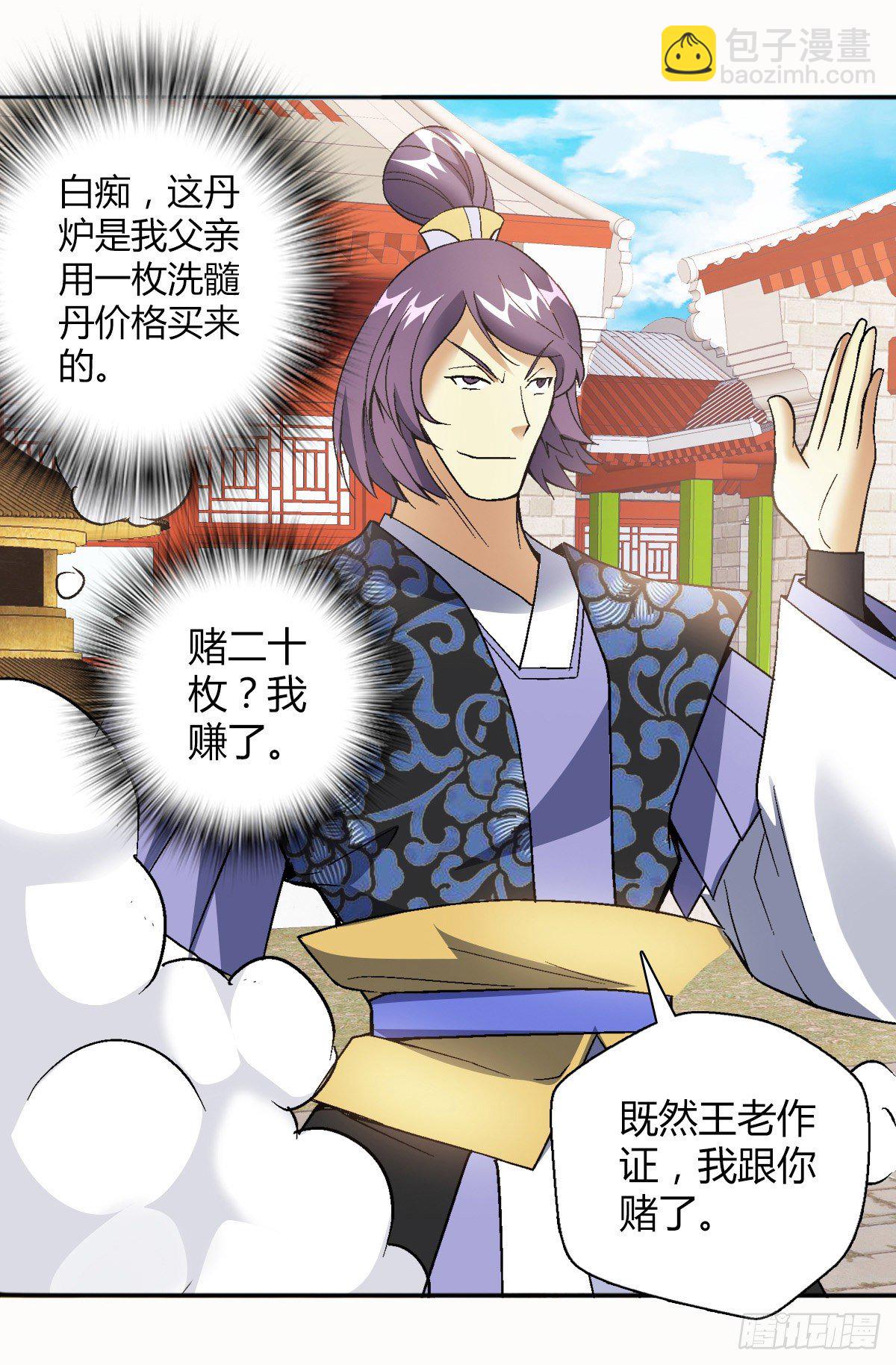 第三十二集 小郡主的病-第33话