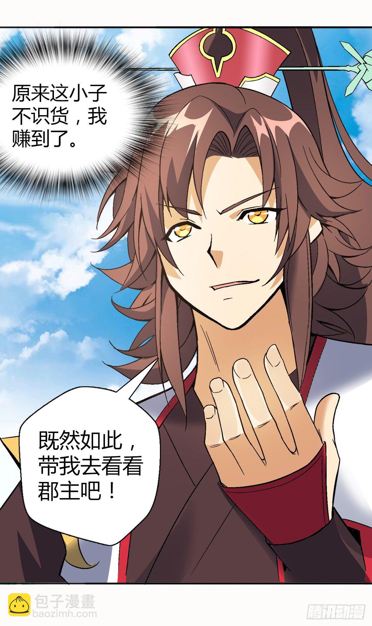 第三十二集 小郡主的病-第33话