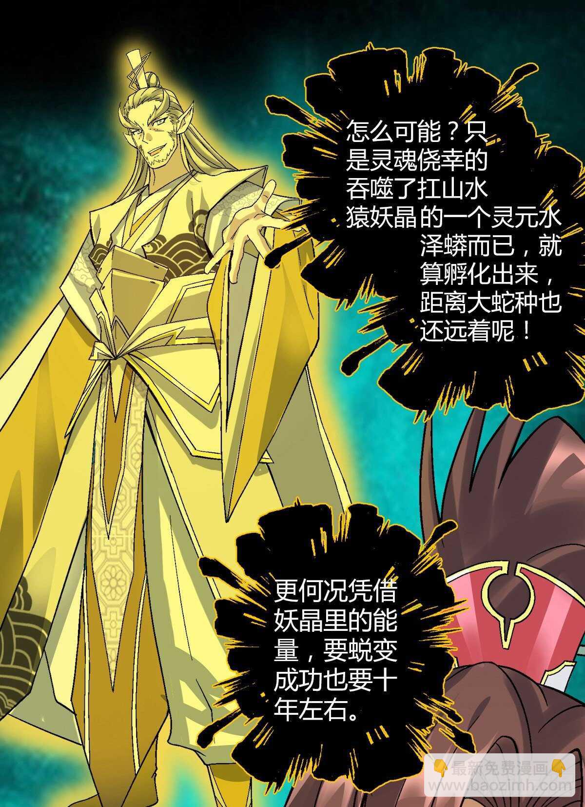 第四十三集 大蛇种-第37话