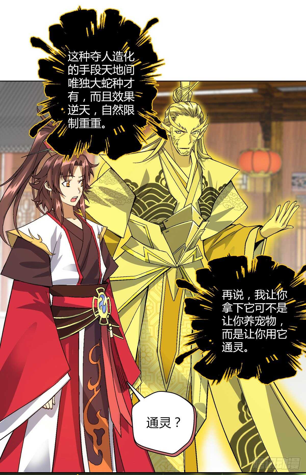 第四十三集 大蛇种-第37话