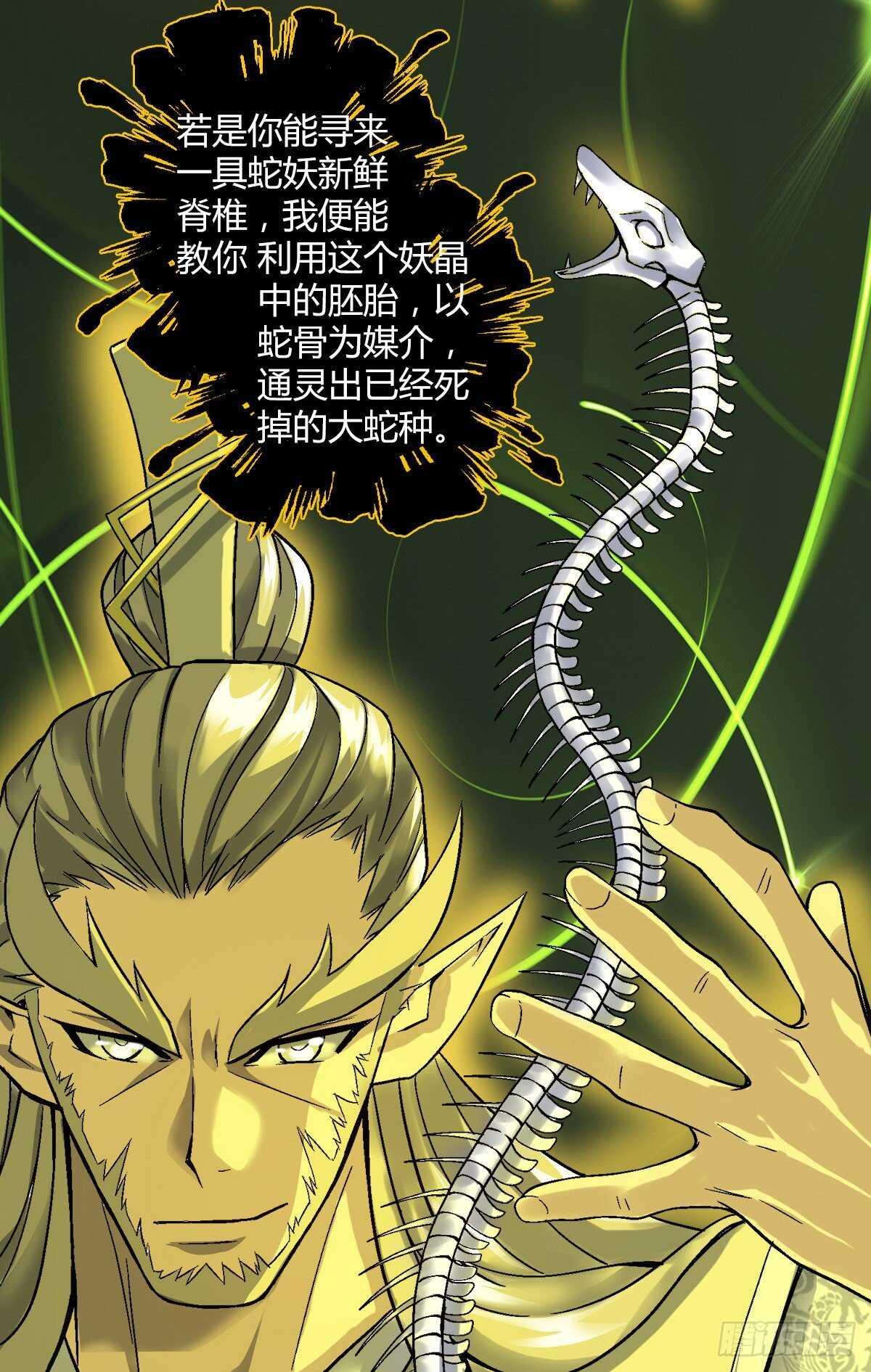 第四十三集 大蛇种-第37话