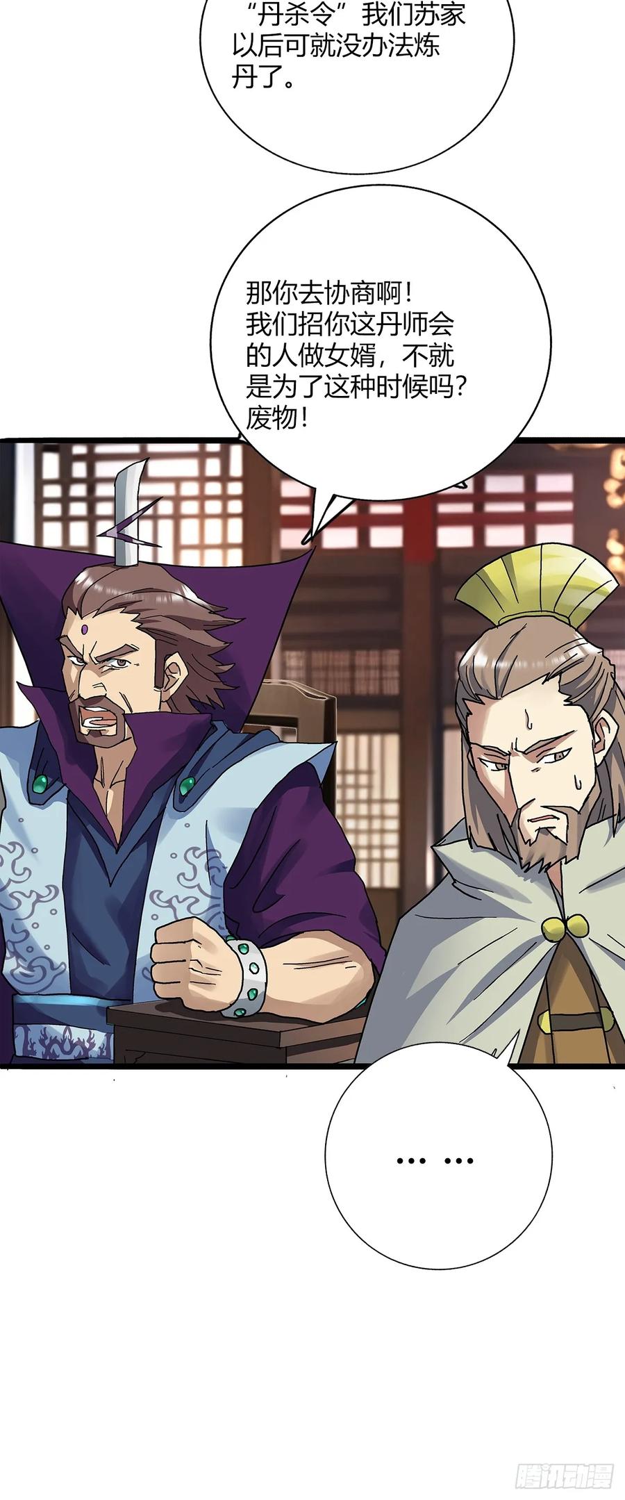 第四十九集 偏向虎山行-第49话