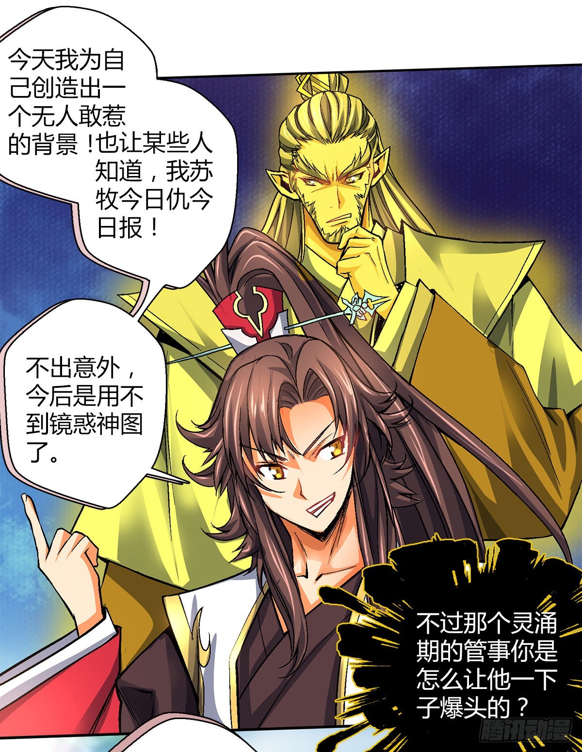 第四十八集 苏牧的师父-第45话