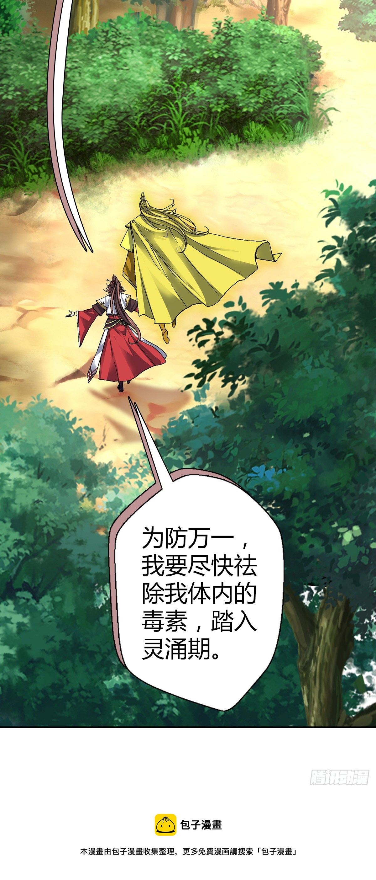 第四十八集 苏牧的师父-第45话