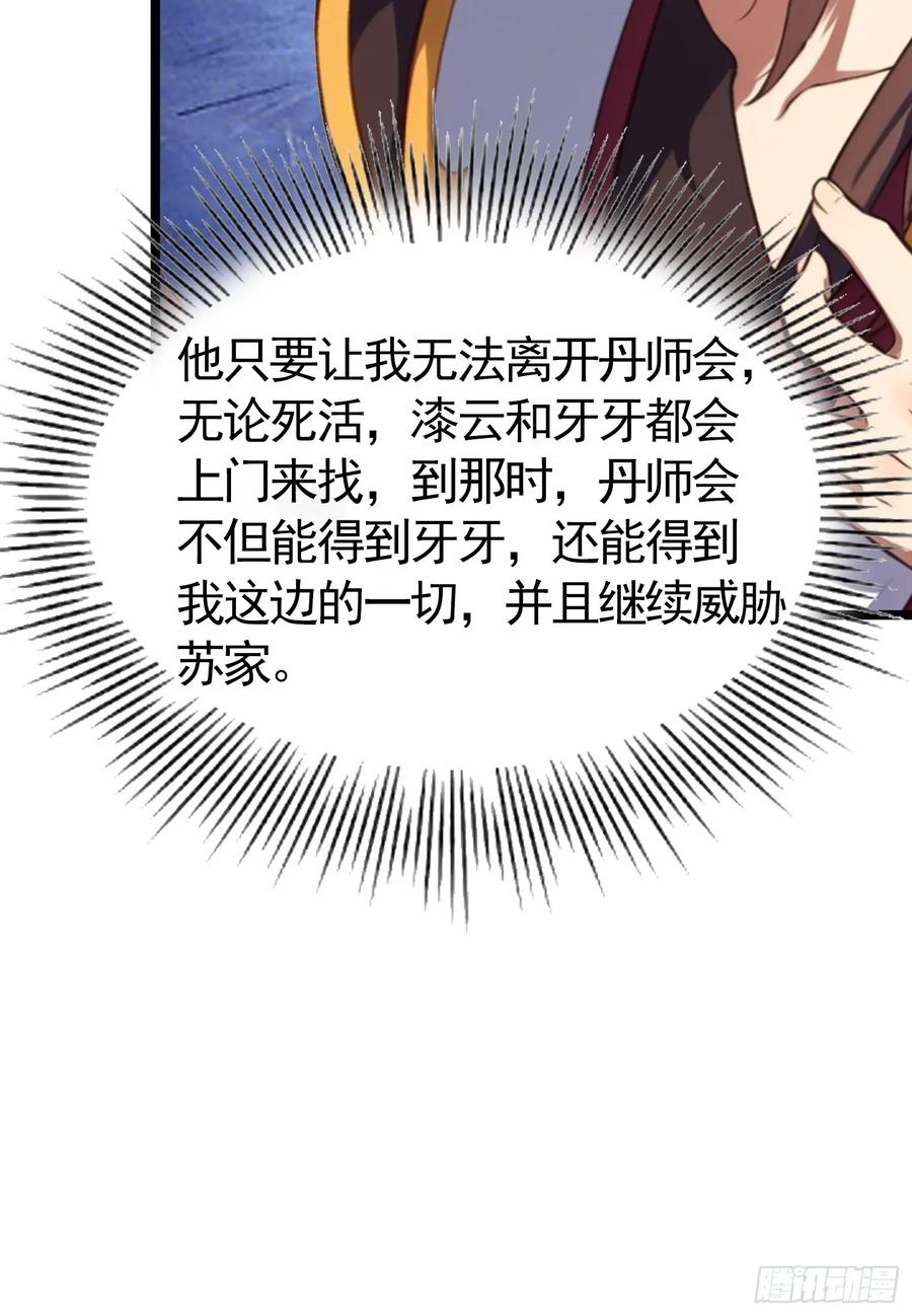 第五十集 刘会长的算计-第47话