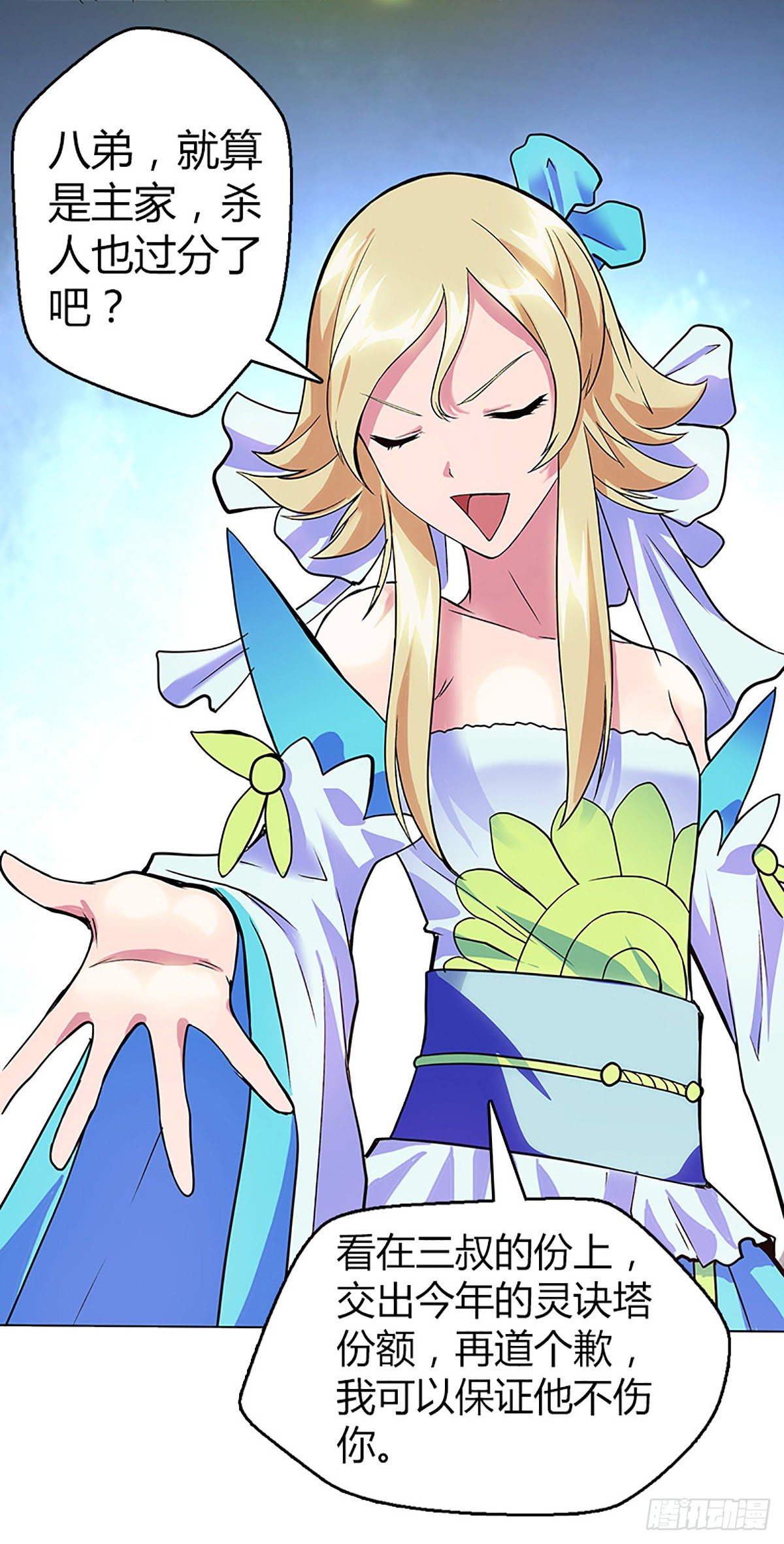 第六集 三姐-第7话