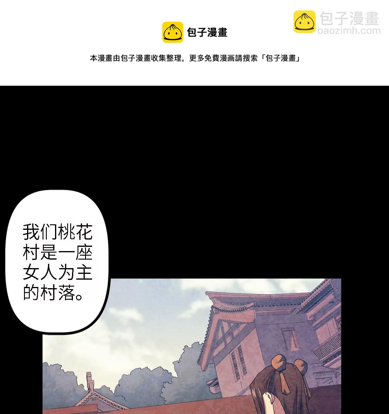 第9话：桃花村的希望(1/2)-第11话
