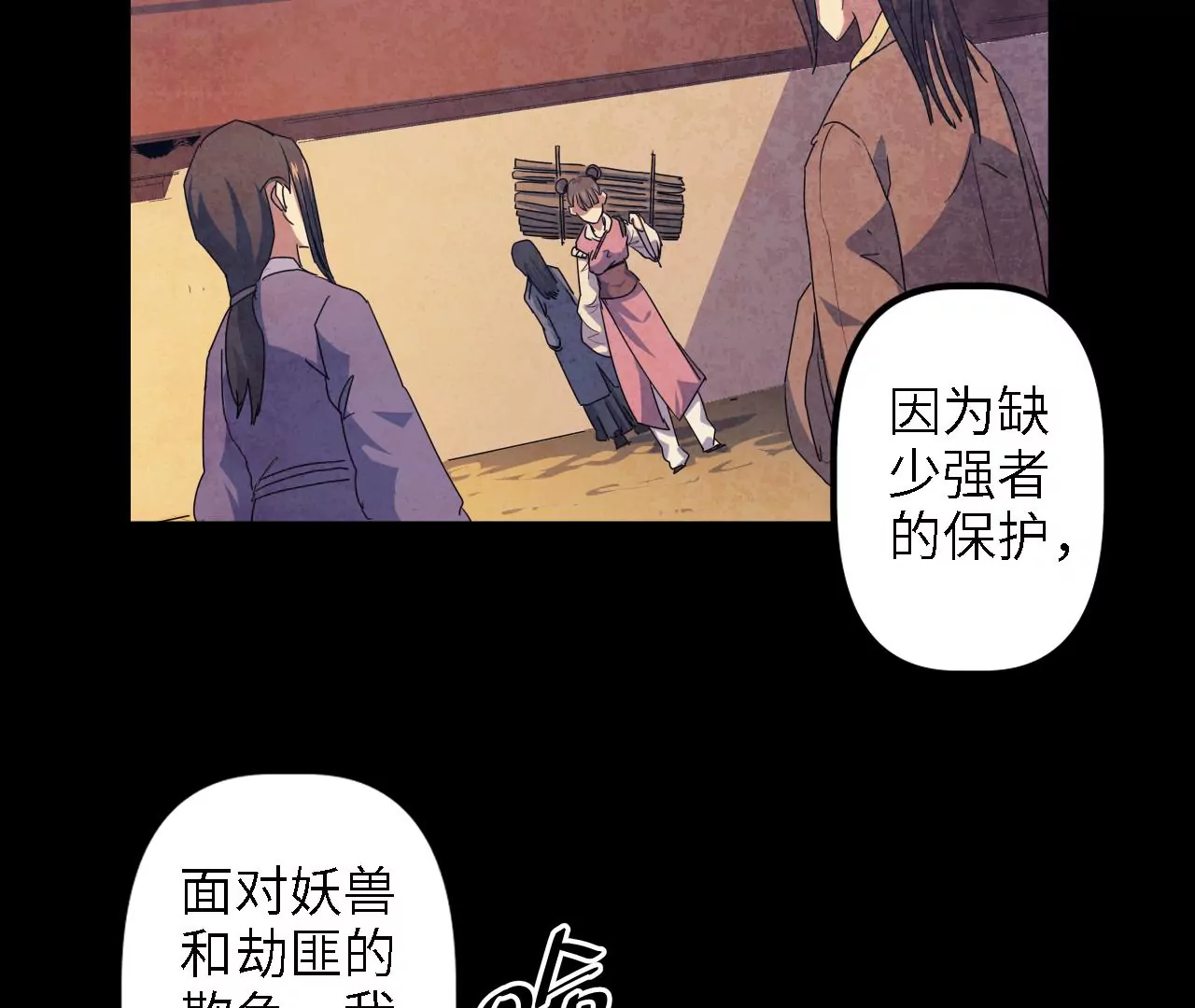 第9话：桃花村的希望(1/2)-第11话