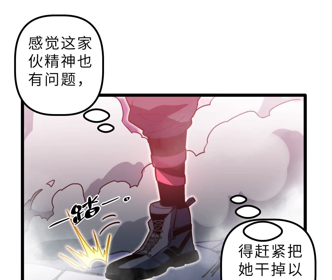 末世鏢局 - 第113話 反水(1/2) - 6