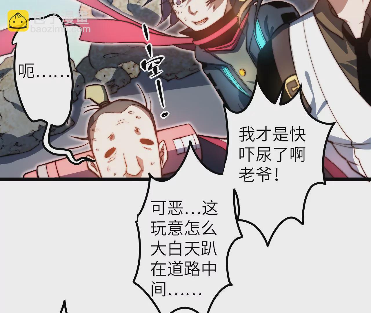 末世鏢局 - 第117話 蛙聲一片(1/2) - 8