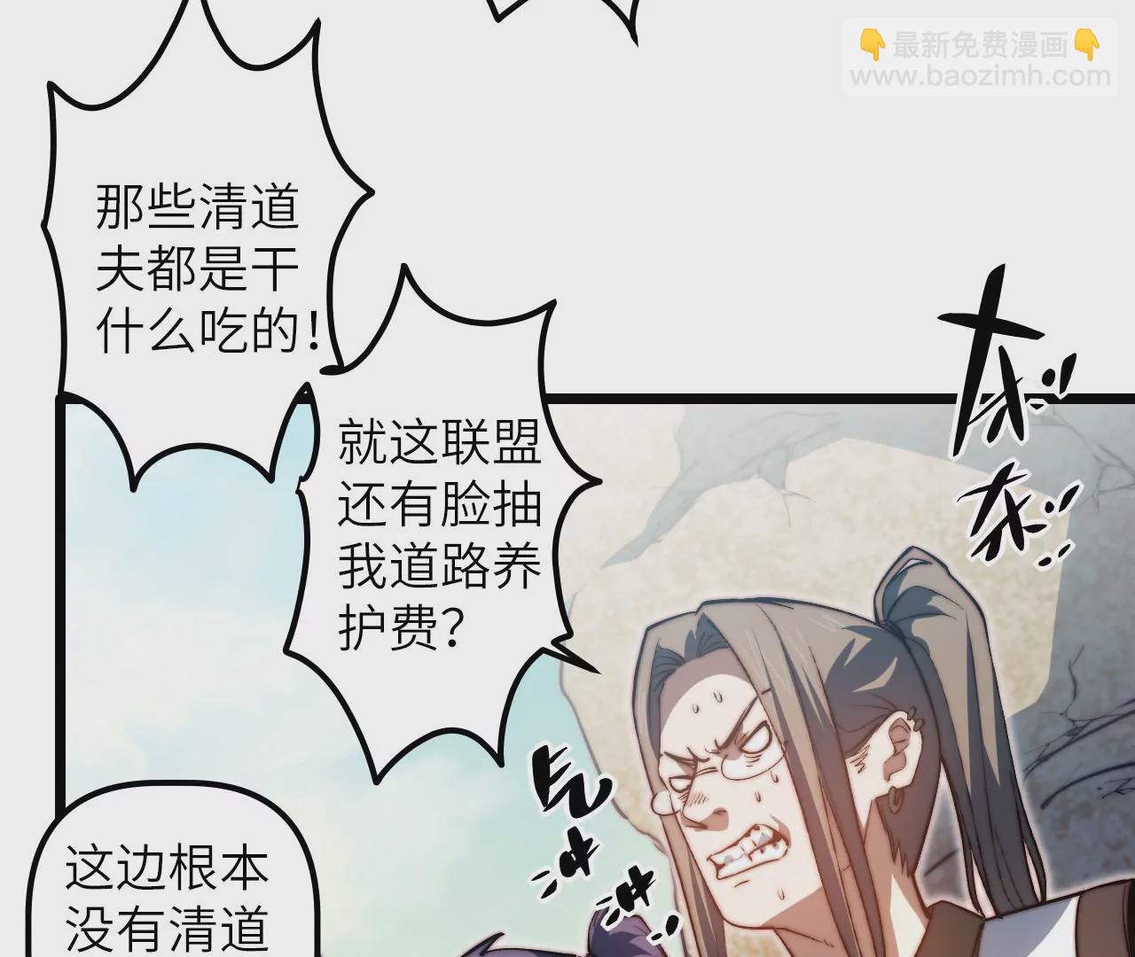 末世鏢局 - 第117話 蛙聲一片(1/2) - 1