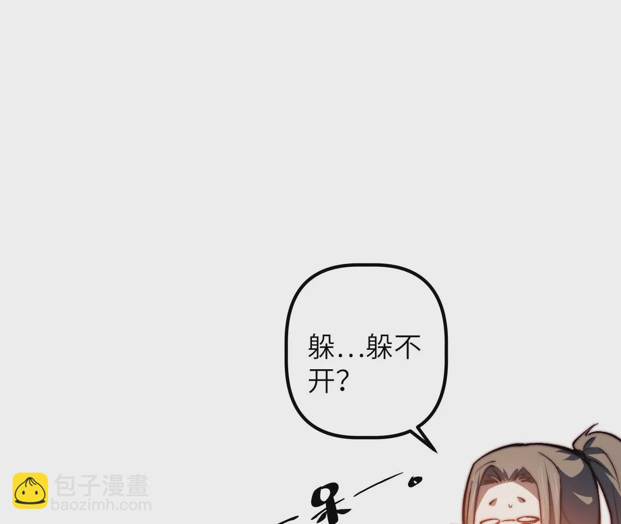 末世鏢局 - 第117話 蛙聲一片(1/2) - 7