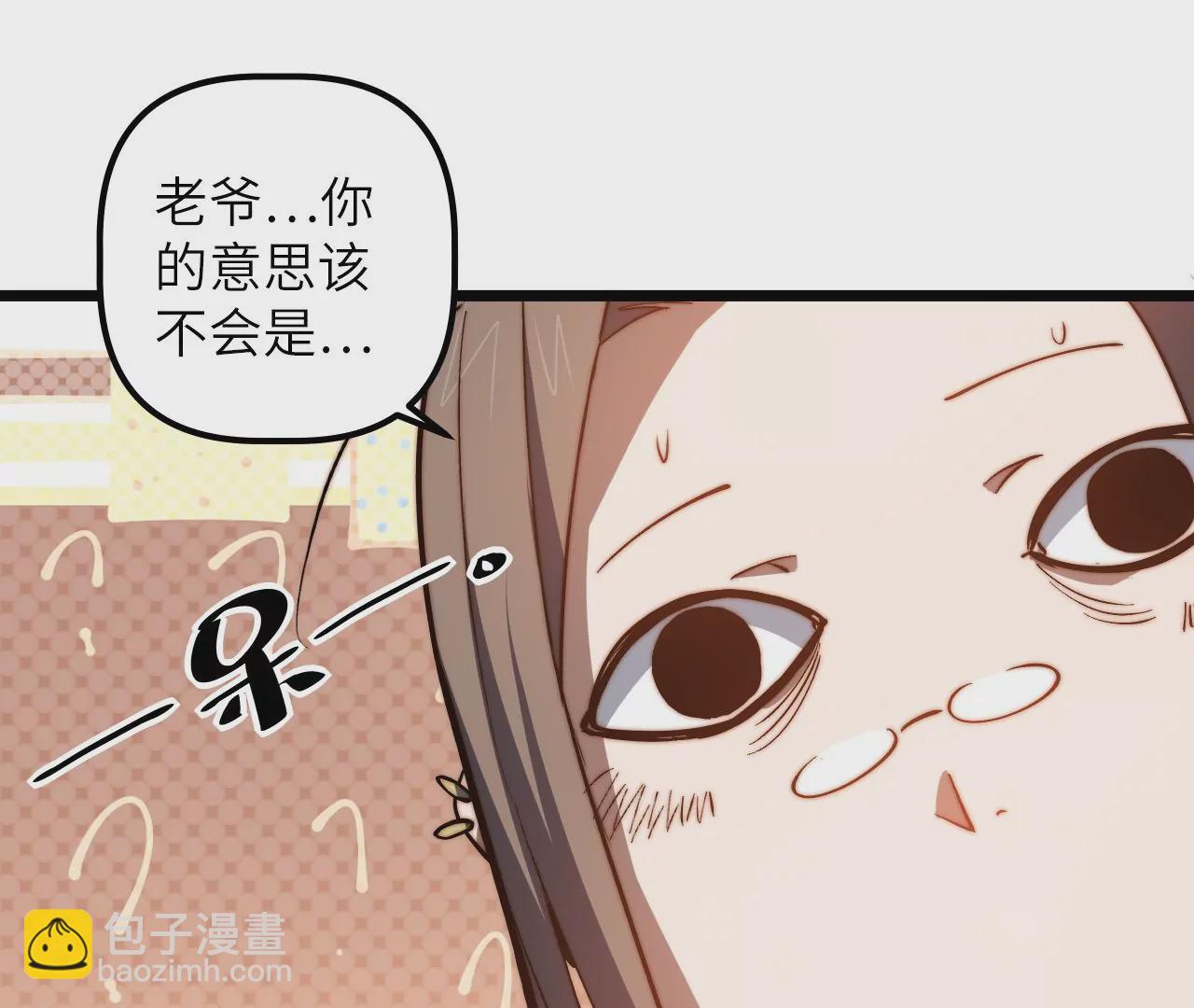 末世鏢局 - 第117話 蛙聲一片(1/2) - 7